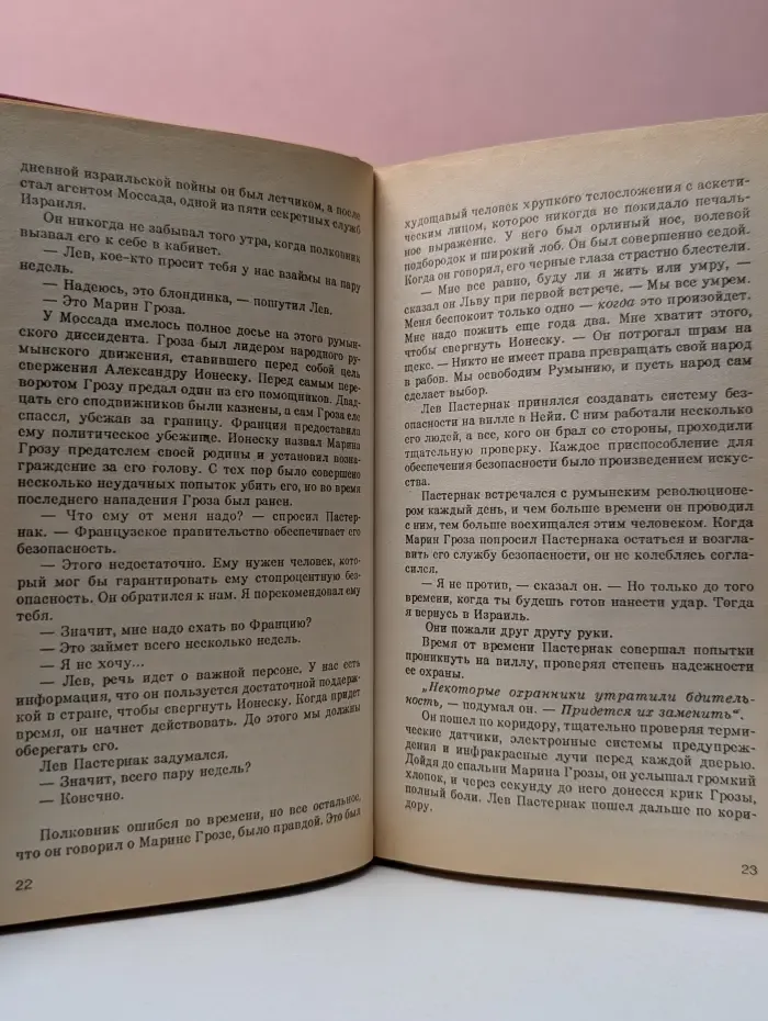 Мировой бестселлер. Сидни Шелдон. Сочинения. Мельницы богов