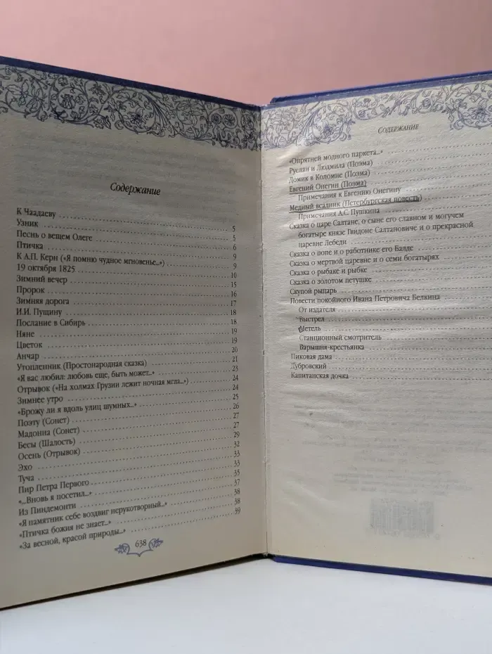 А. С. Пушкин. Сказки. Стихи. Поэмы. Повести