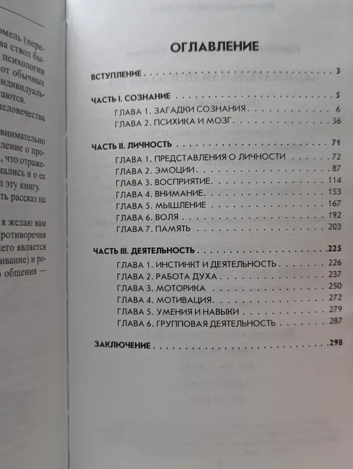 Занимательная психология