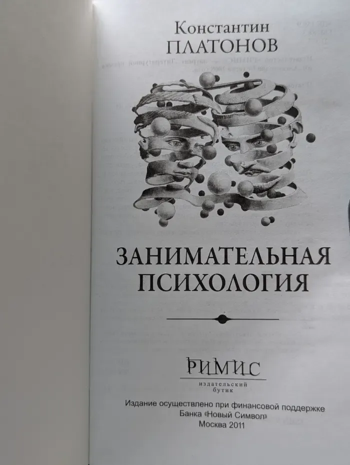 Занимательная психология