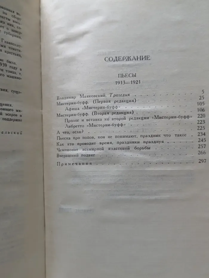 Библиотека Огонек. Владимир Маяковский. Собрание сочинений в 12 томах. Том 9