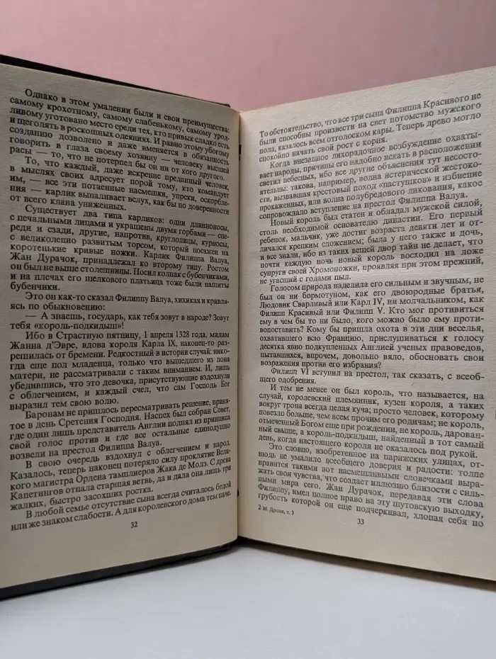Проклятые короли. Лилия и лев. Когда король губит Францию