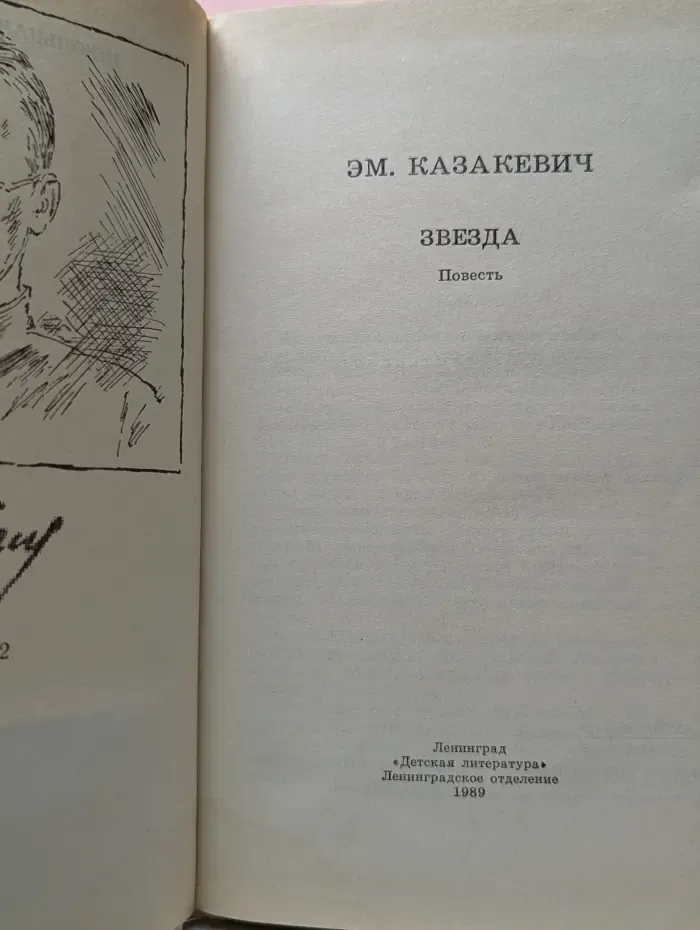 Звезда