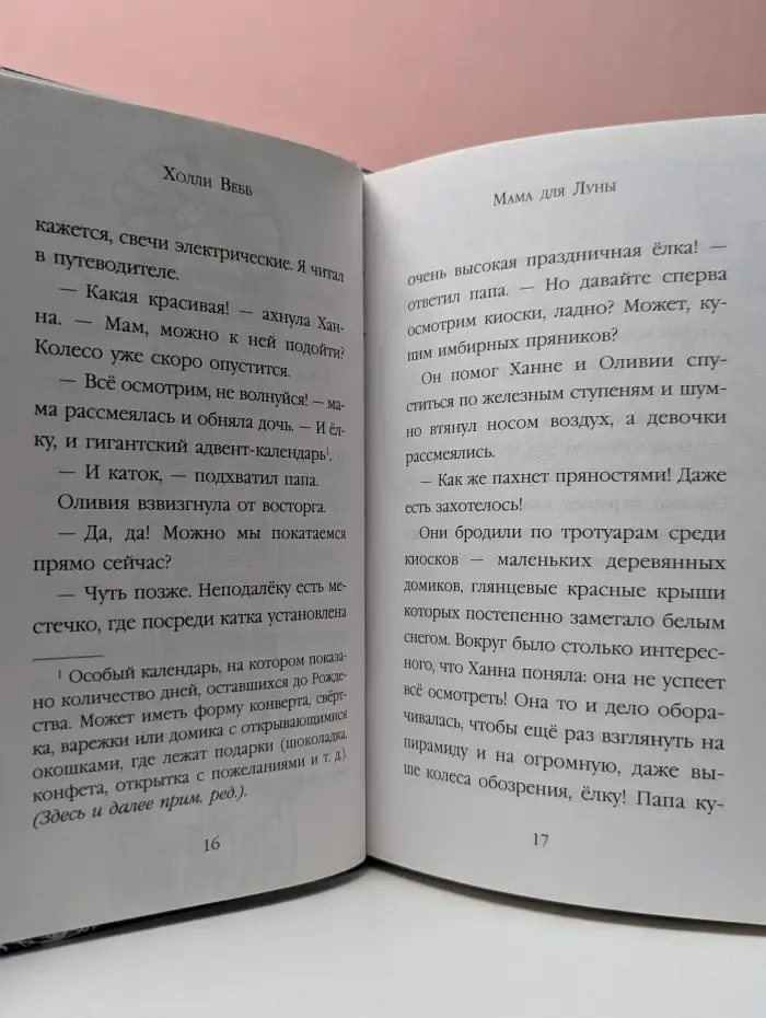 Мама для Луны