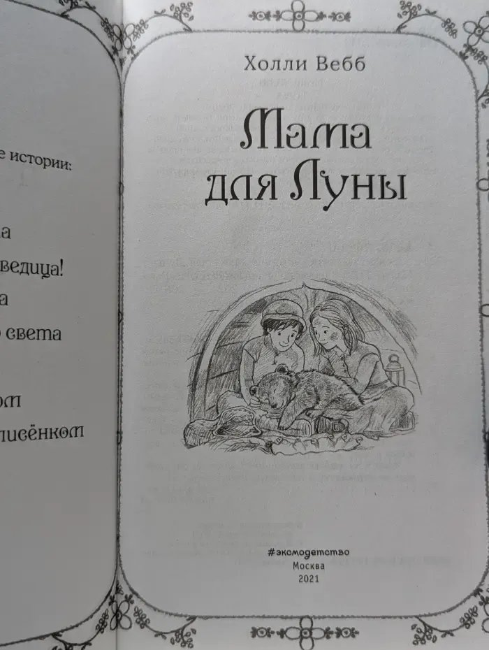Мама для Луны