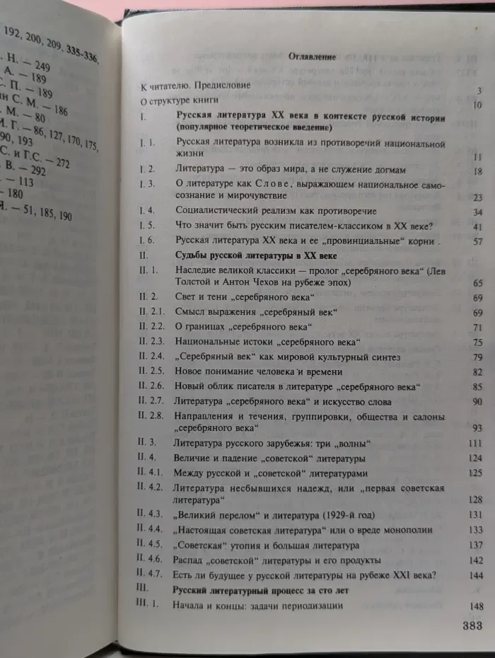 Сто лет русской литературы. От серебряного века до наших дней
