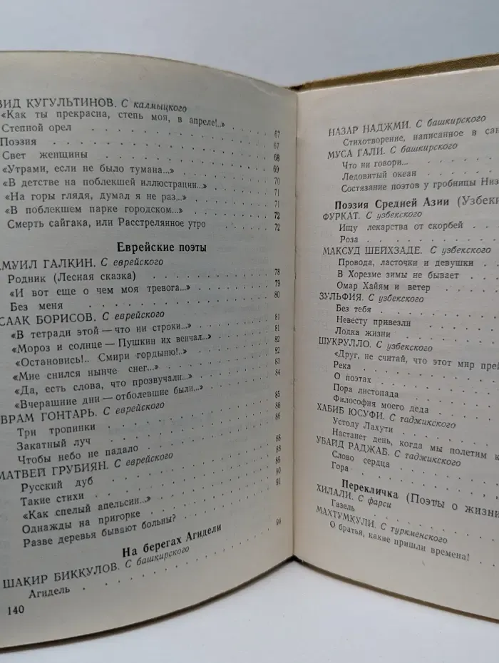 Горы и степи. Книга переводов
