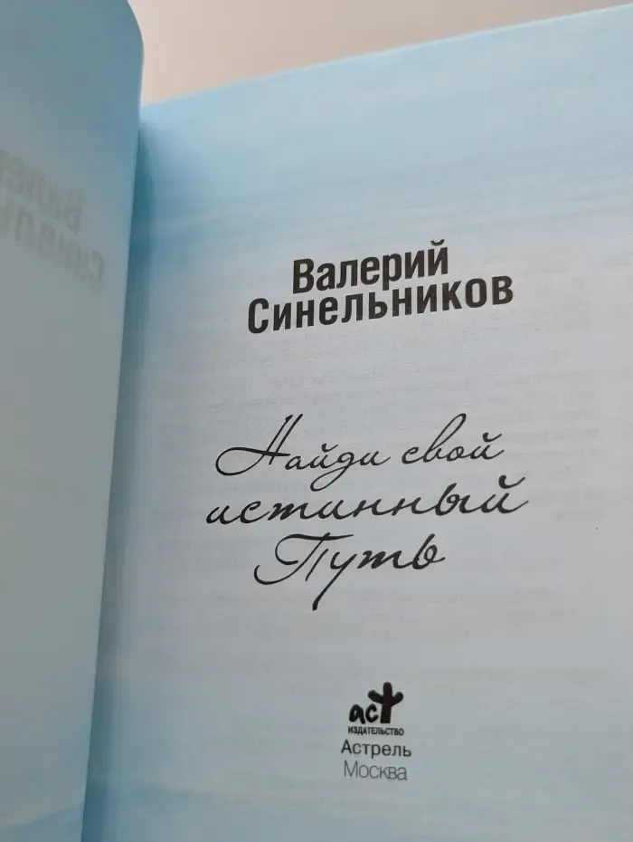 Бестселлеры эзотерики. Найди свой истинный Путь