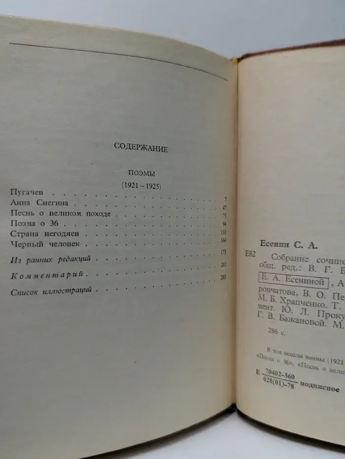 Сергей Есенин. Собрание сочинений в 6 томах. Том 3