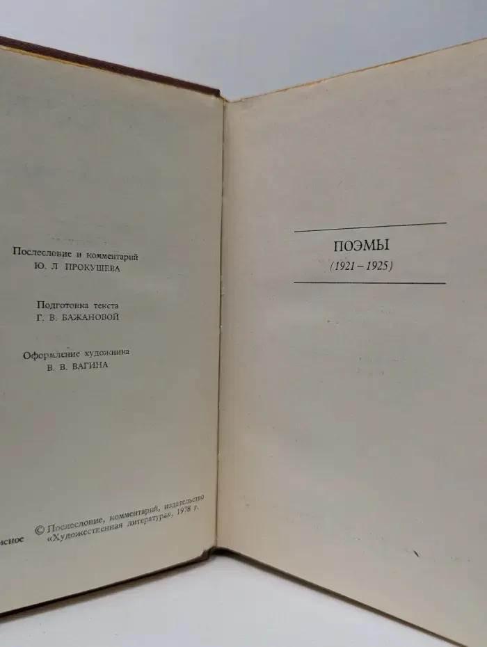 Сергей Есенин. Собрание сочинений в 6 томах. Том 3