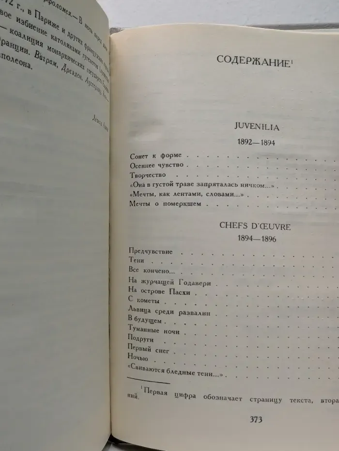 Поэтическая Россия. Валерий Брюсов. Стихотворения