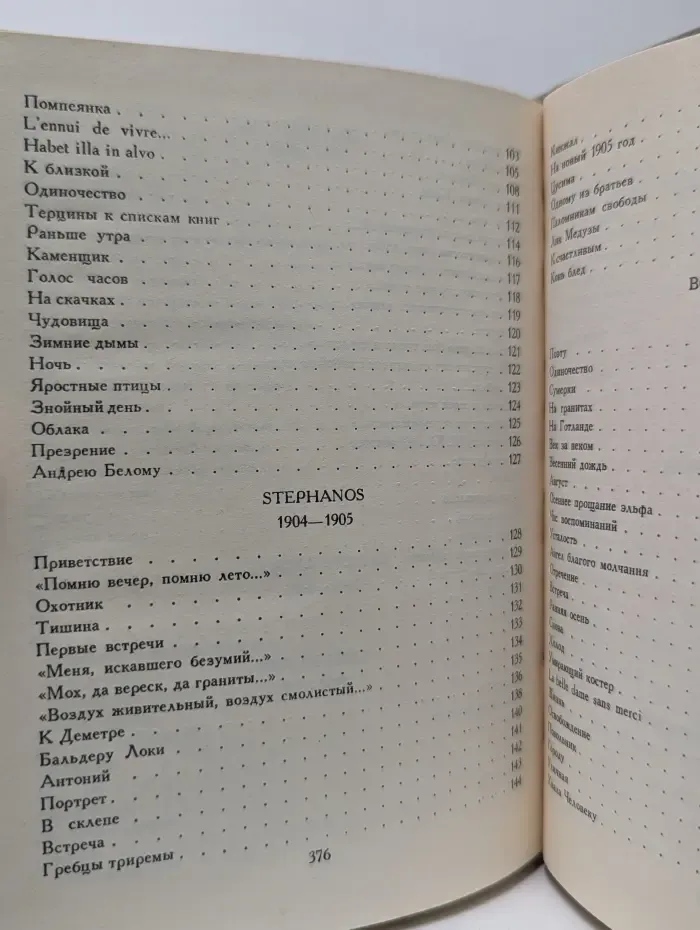 Поэтическая Россия. Валерий Брюсов. Стихотворения