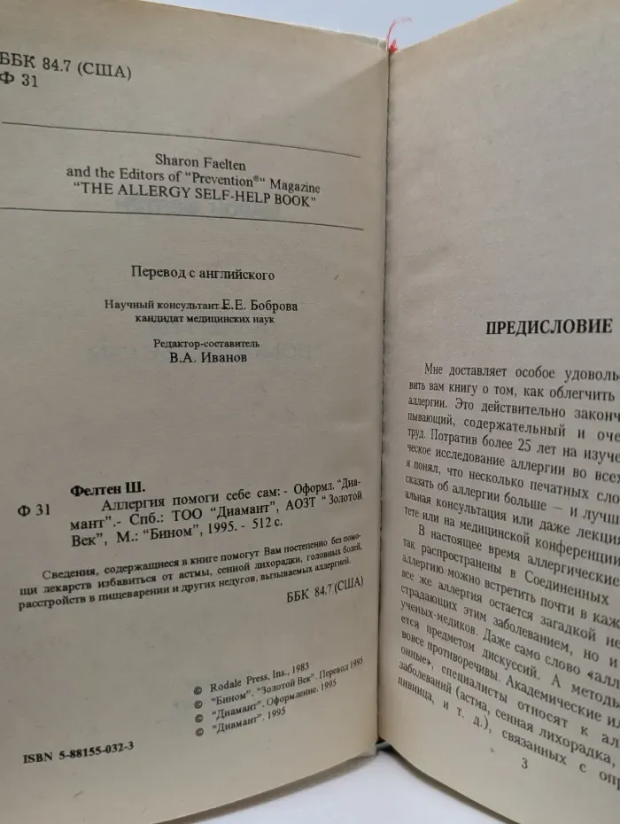 Аллергия. Помоги себе сам