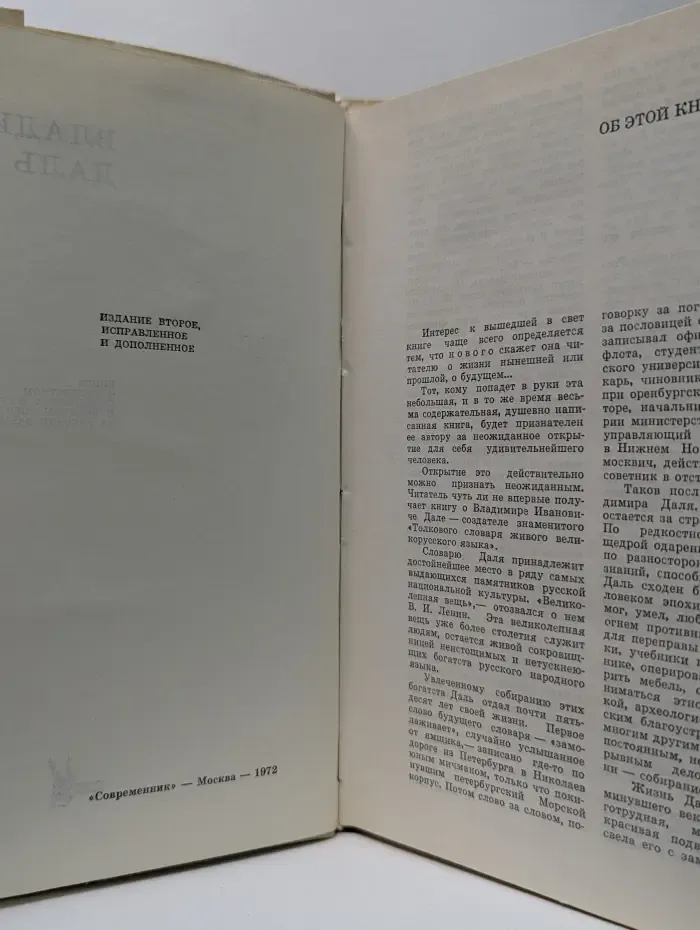 Владимир Даль