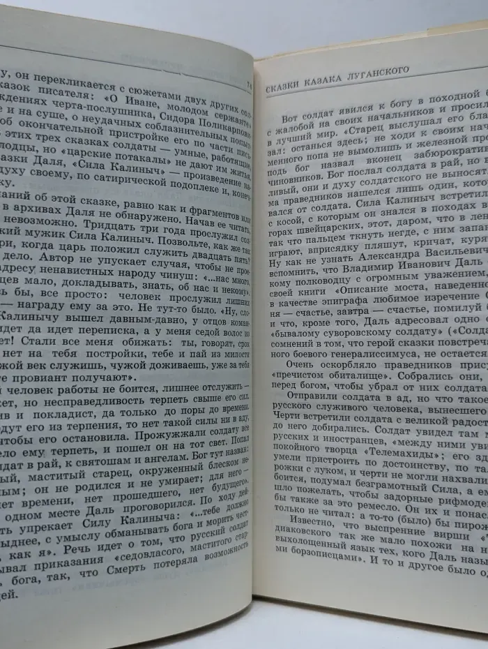 Владимир Даль