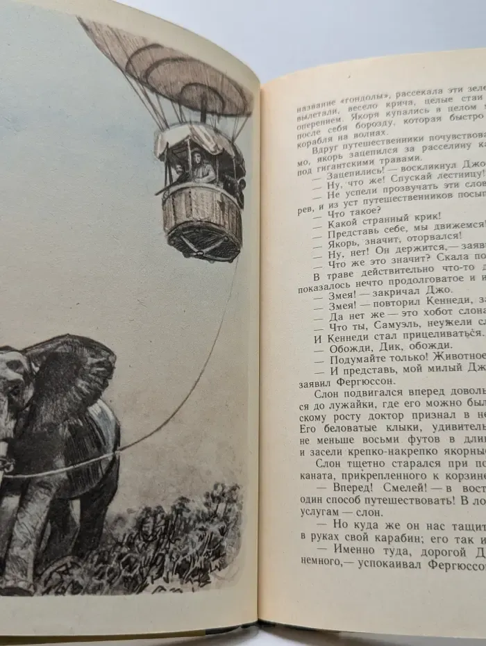 Пять недель на воздушном шаре