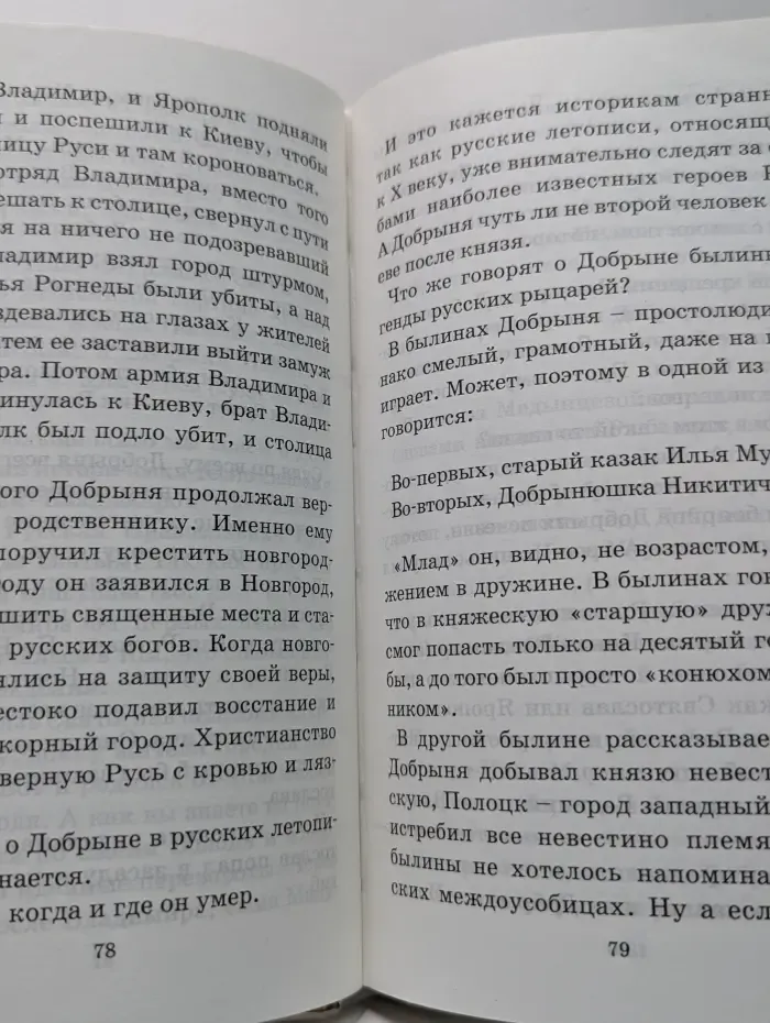 Тайны Руси