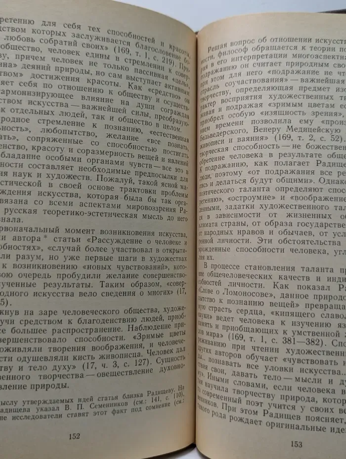 Русская эстетика XVIII века