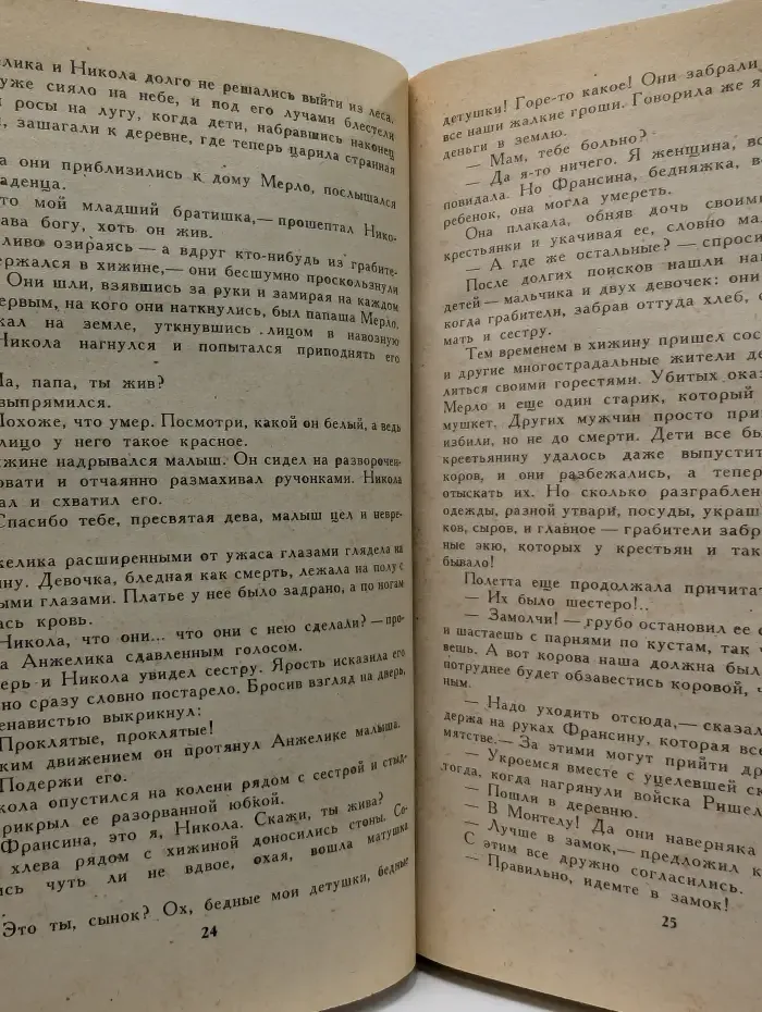 Анжелика. В 2 книгах. Книга 1