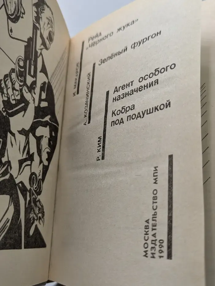 Советский детектив. Рейд Черного жука. Зеленый фургон. Агент особого назначения. Кобра под подушкой