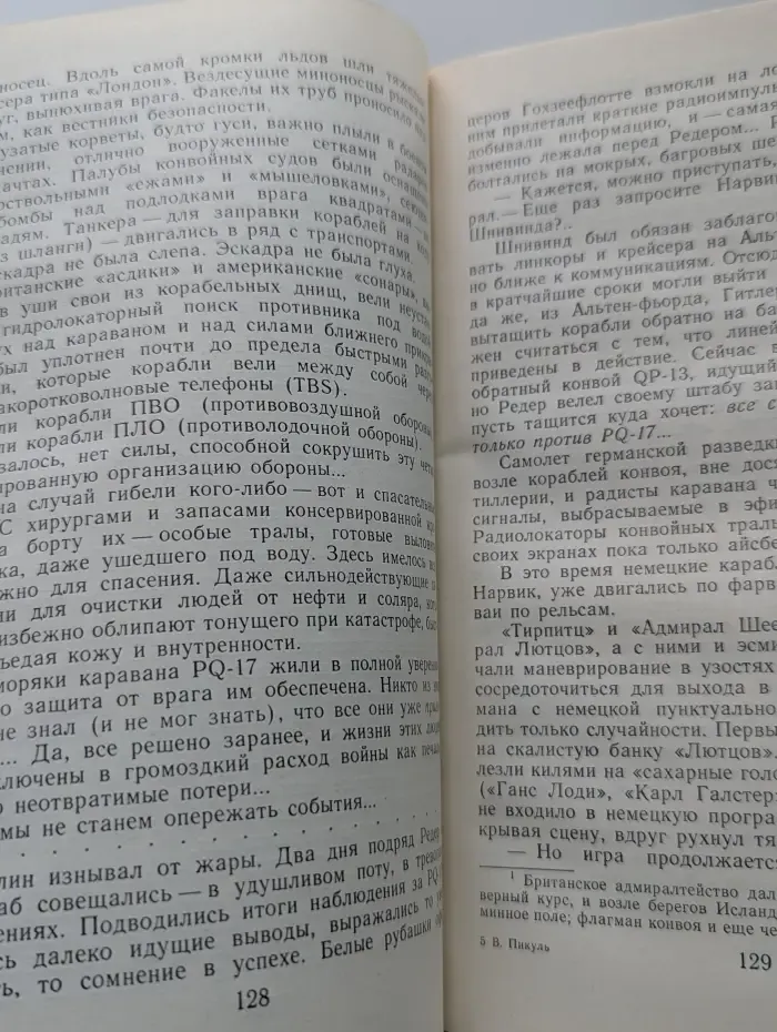 Реквием каравану PQ-17