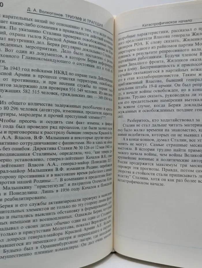 Триумф и трагедия в 2 книгах. Книга 2
