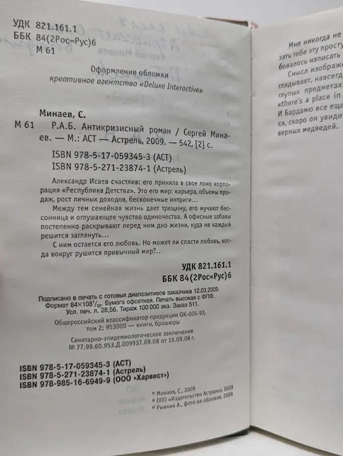 РАБ