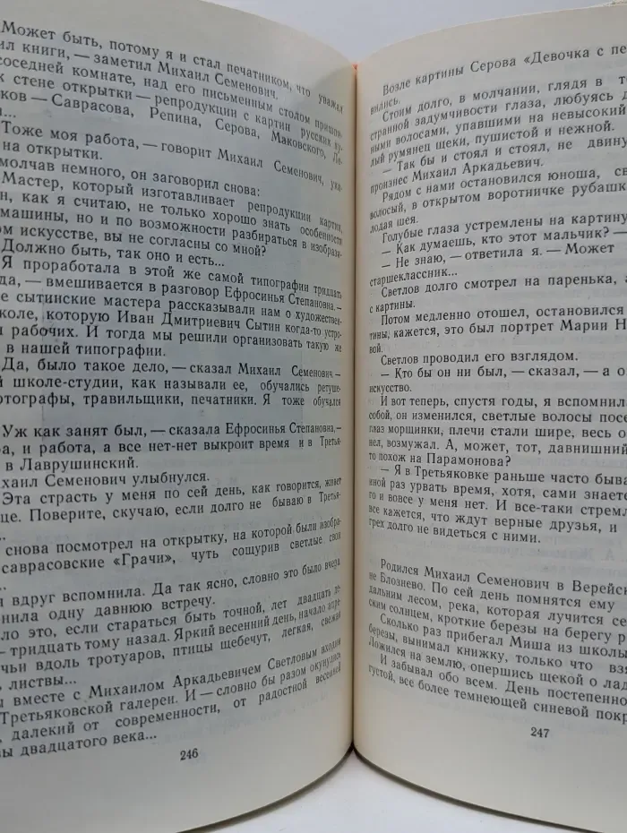 Товарищ Москва. Литературные портреты современников. Книга 3