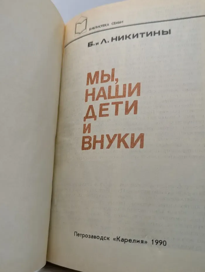 Библиотека семьи. Мы, наши дети и внуки