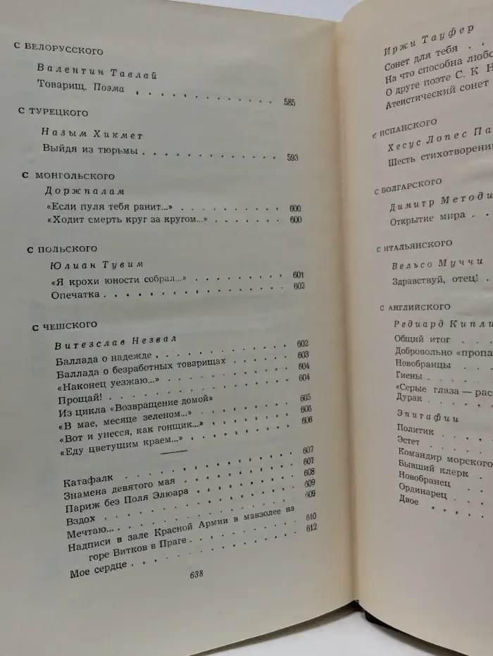 Константин Симонов. Собрание сочинений в 6 томах. Том 1