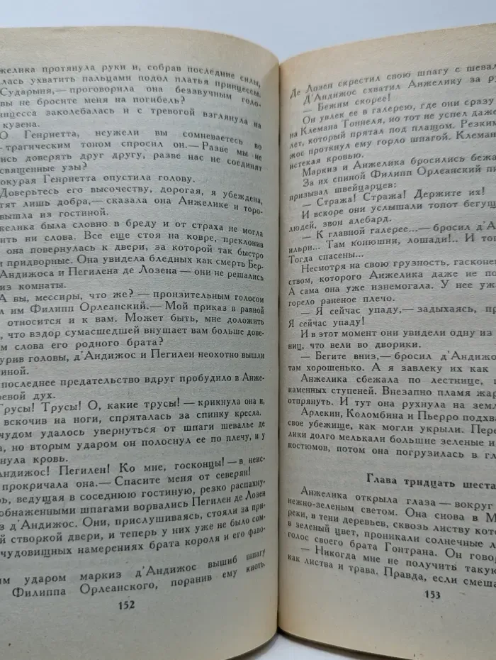 Анжелика. Книга 2