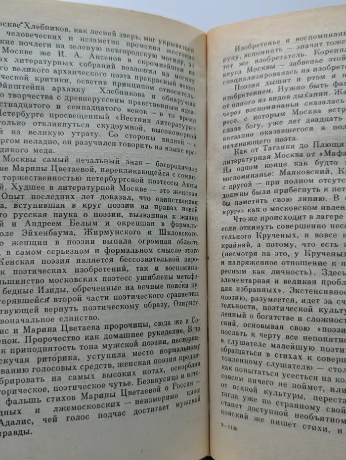 Московский Парнас. И ты, Москва, сестра моя, легка...