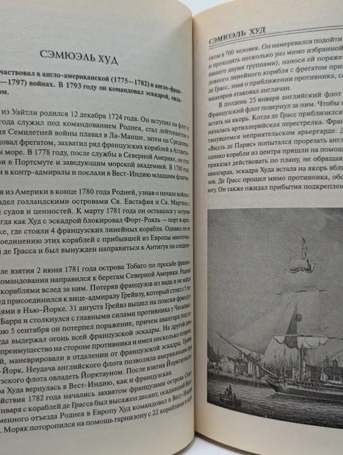 100 великих. 100 великих адмиралов