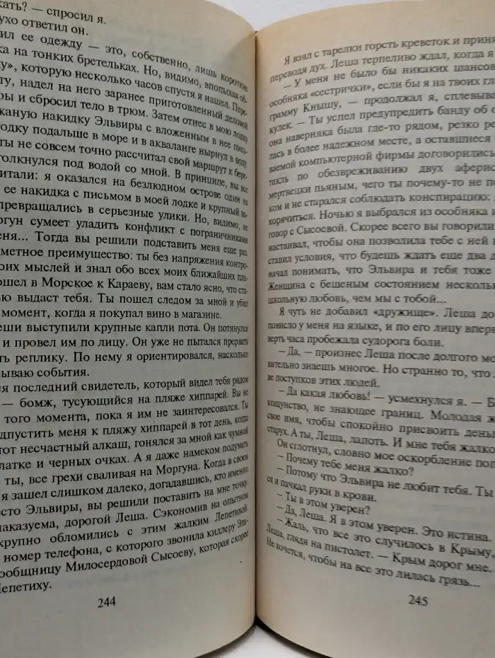 Черная кошка. Закон волка