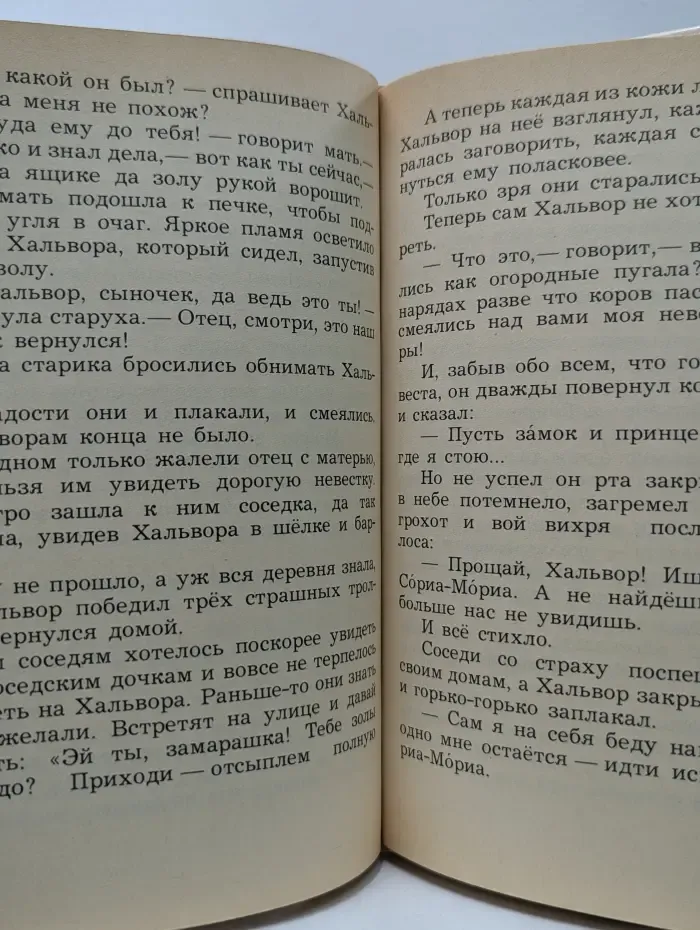На восток от солнца, на запад от луны