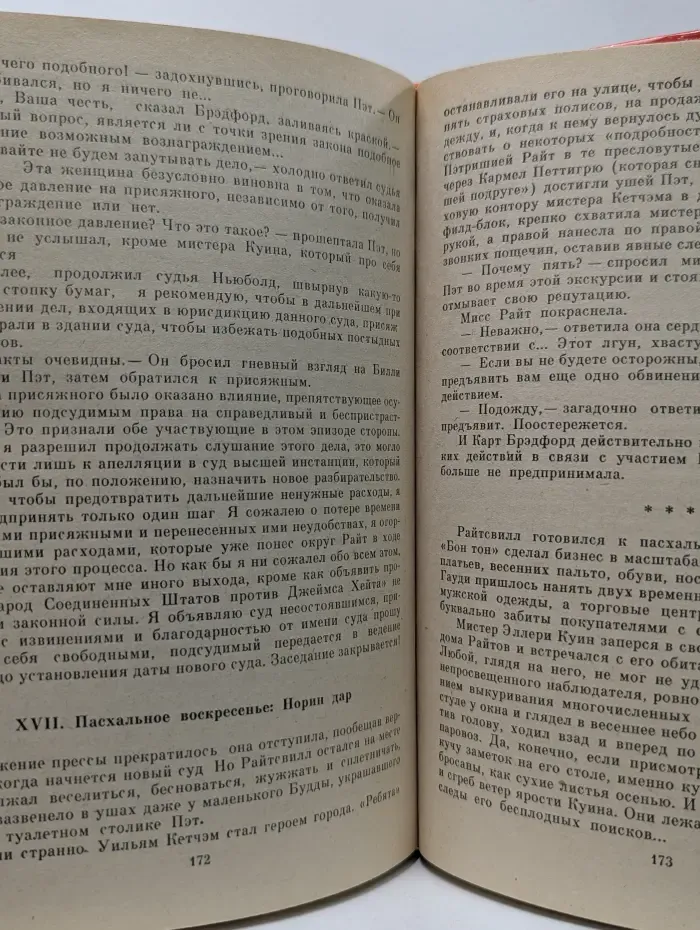 Остросюжетный детектив. Выпуск № 10. Яд в коктейле