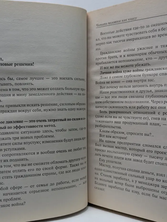 Библиотека практической психологии. Читать человека как книгу
