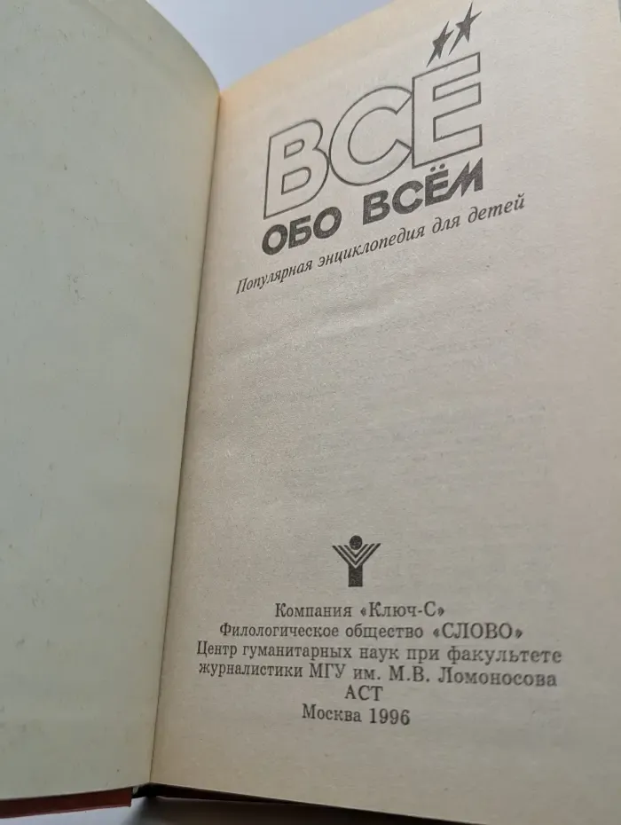 Все обо всем. В 14 томах. Том 14