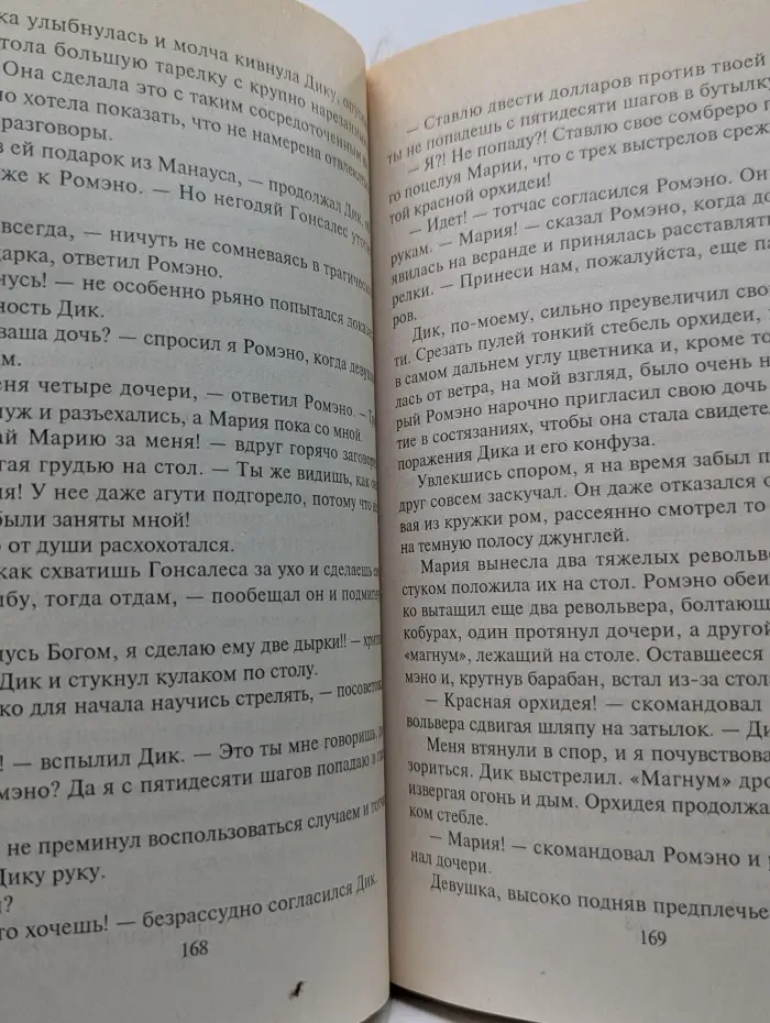 Черная кошка. Остров волка