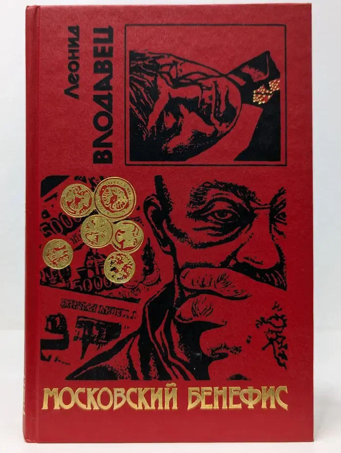 Черная кошка. Московский бенефис