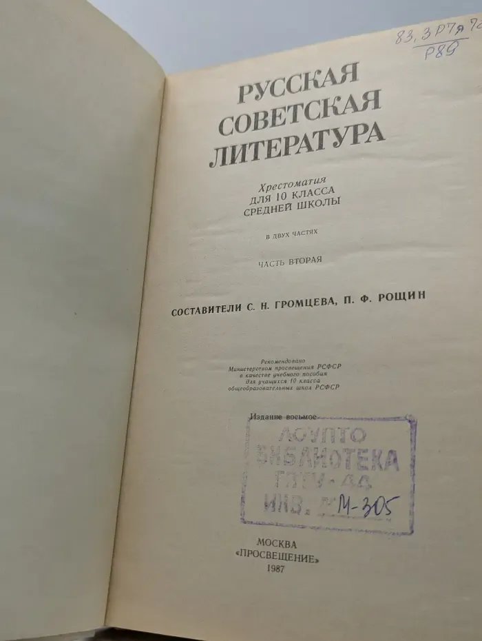 Русская советская литература. 10 класс. Часть 2