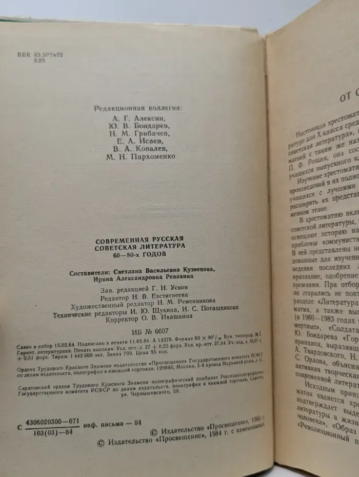 Современная русская советская литература 60-80 годов