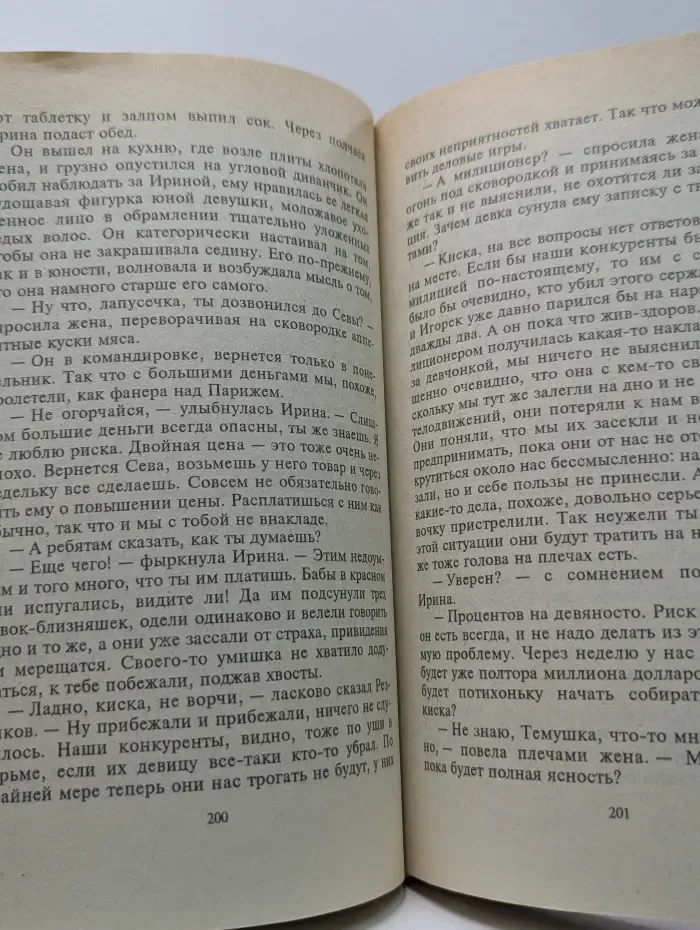Убийца поневоле