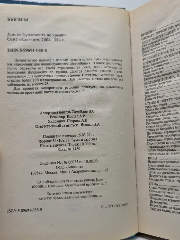 Дом от фундамента до крыши