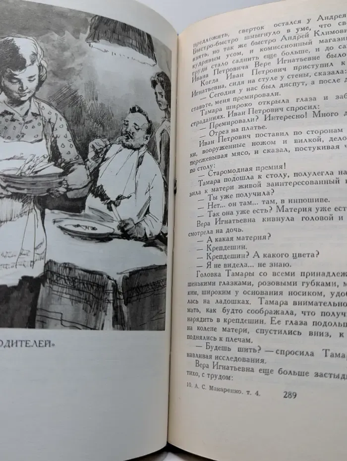 А. С. Макаренко. Собрание сочинений в 4 томах. Том 4
