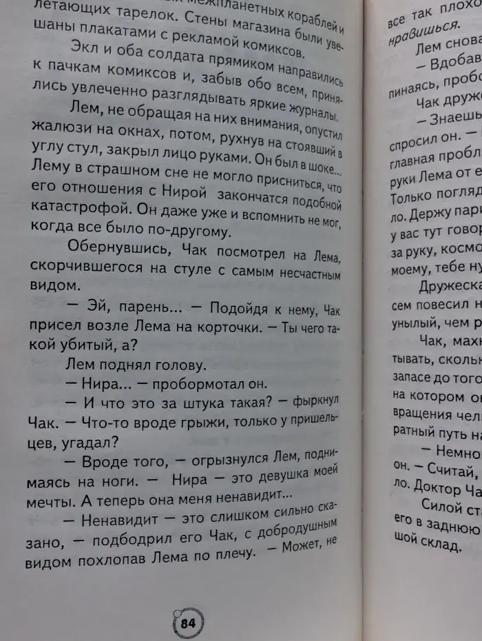 Планета 51. Повесть по мультфильму