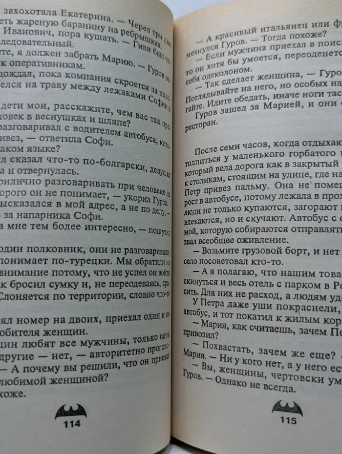 Вне закона. Дьявол в раю