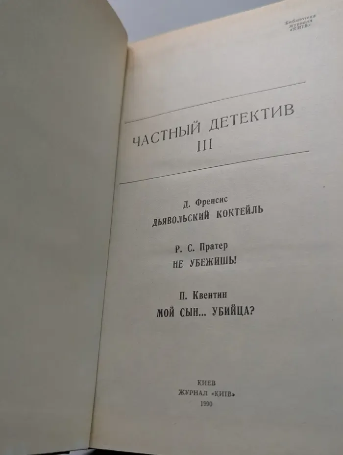 Частный детектив 3