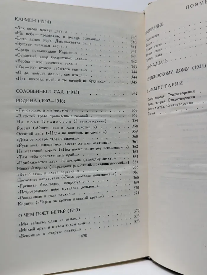 Александр Блок. Избранное