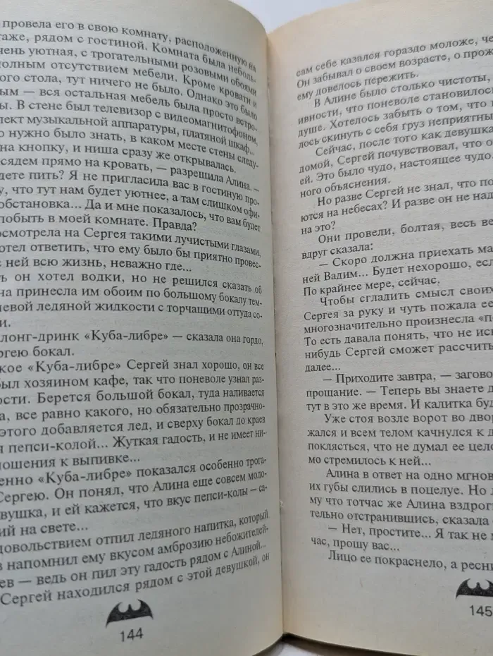Вне закона. Подстава для лоха